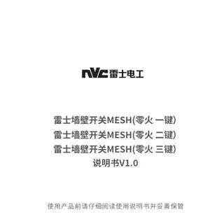 雷士墙壁开关MESH（零火 三键）
